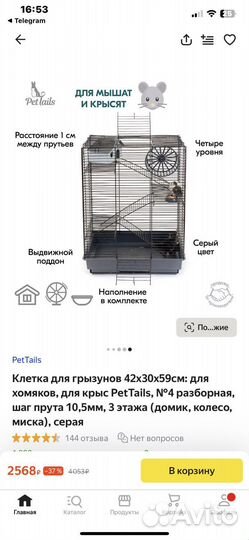 Клетка для грызунов 42х30х59