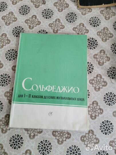 Учебник по сольфеджио