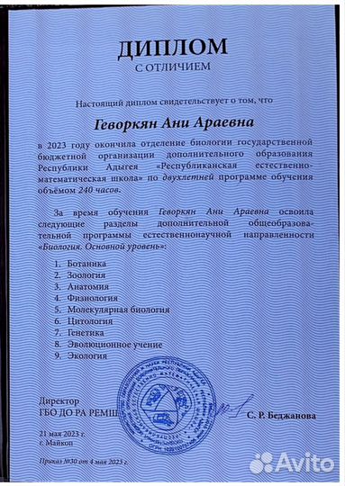 Репетитор по Биологии, Химии, Математике