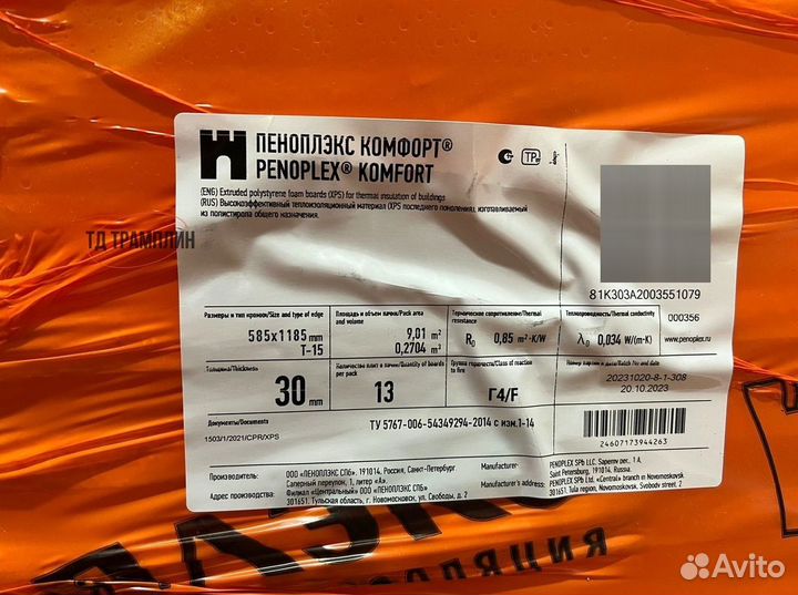 Пеноплекс 50мм