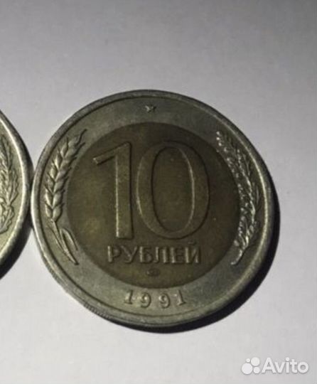 Монеты СССР 10 рублей 1991 года