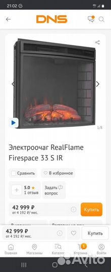 Электроочаг