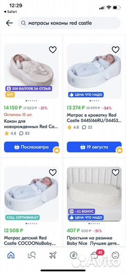 Кокон red castle cocoonababy оригинал