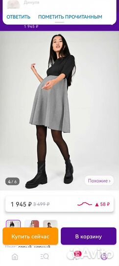 Платье для беременных