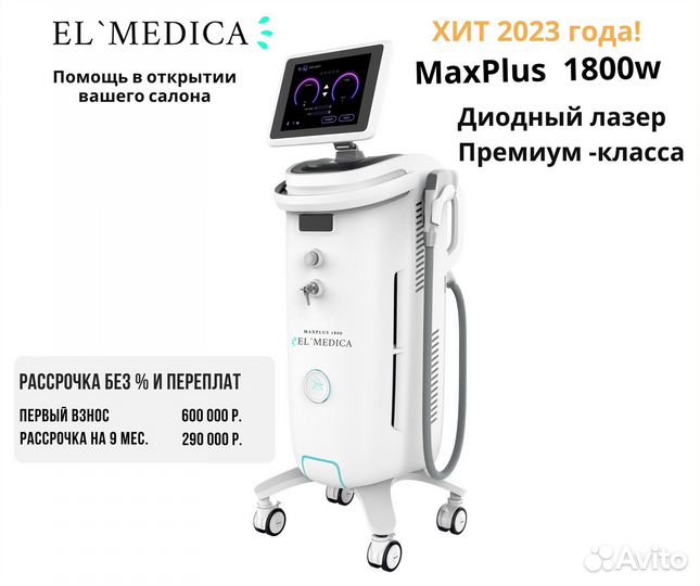 ElMedica, аппарат для лазерной эпиляции