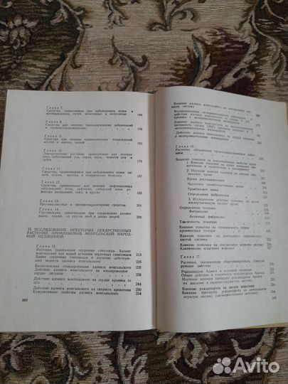 Книги Лекарственные растения в монгольской медицин