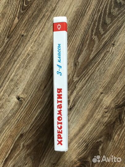 Хрестоматия по внеклассному чтению 3-4 класс