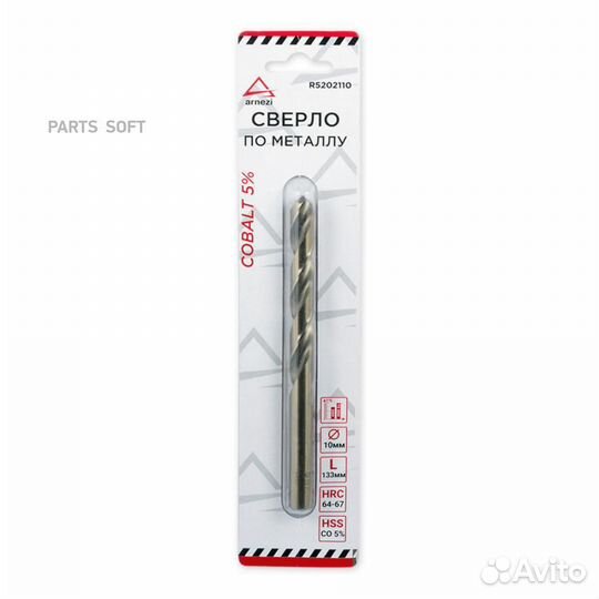 Arnezi R5202110 Сверло по металлу HSS 10.0мм Cobal
