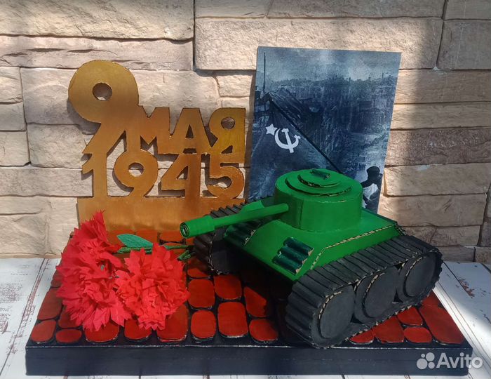 День Победы Танк Вечный огонь