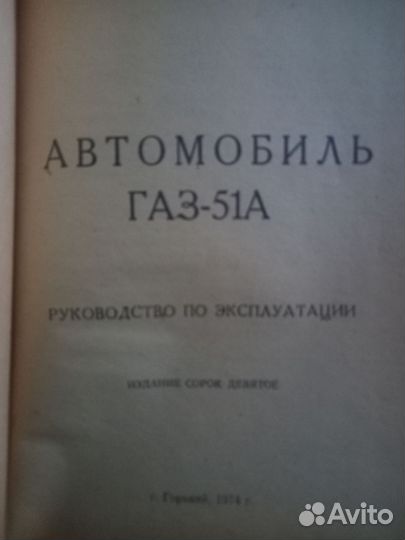 Руководство по эксплуатации газ 51