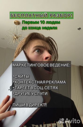 Сайты под ключ Настройка рекламы