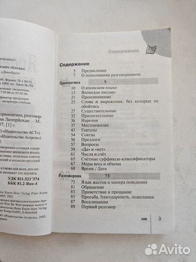 Японский язык. Грамматика, разговорник, словарь