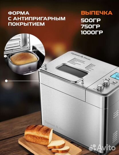 Хлебопечь Zigmund & Shtain ZBM-600