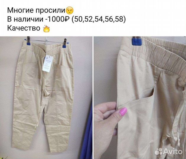 Брюки