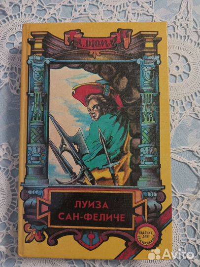 А. Дюма Романы