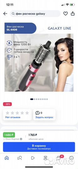 Щетка-фен