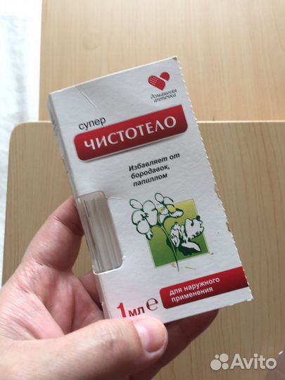 Бесплатно чистотело