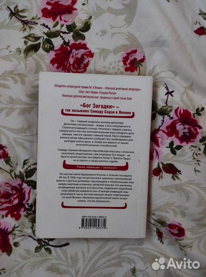 Книга токийский зодиак