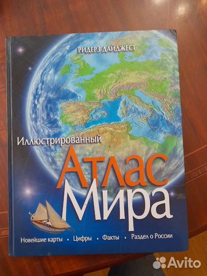 Иллюстрированный атлас мира, Ридерз Дайджест, 2010
