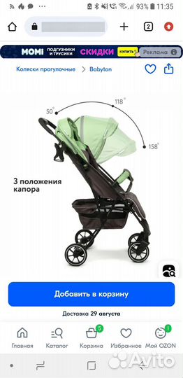 Коляска прогулочная лёгкая Babyton Active