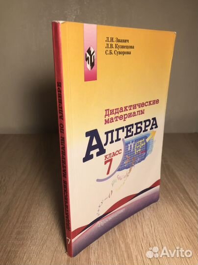 Алгебра, 7 класс, дидактические материалы