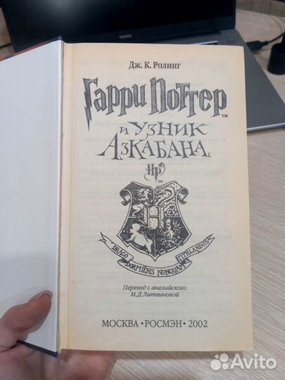 Книги Гарри Поттер росмэн 