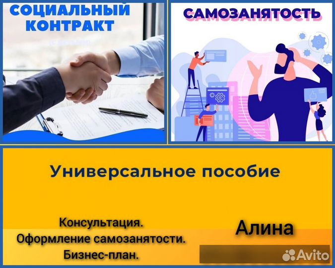 Единое пособие. Самозанятость.Социальный контракт