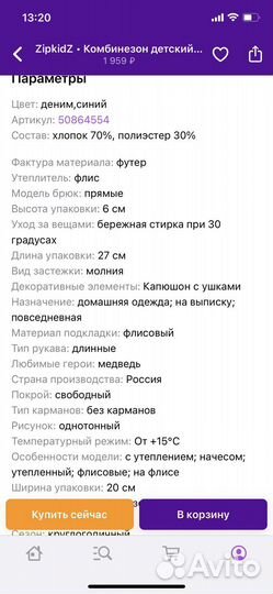 Детский комбинезон