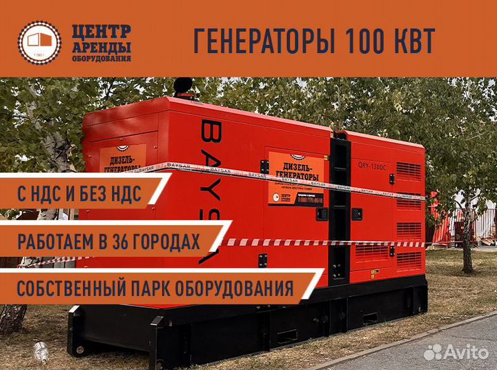 Аренда генераторов 100 квт мба4
