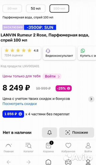 Оригинал. lanvin Rumeur 2 Rose, EDP, от 100