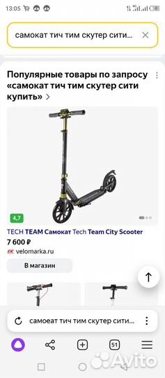 Самокат Tech team City Scooter