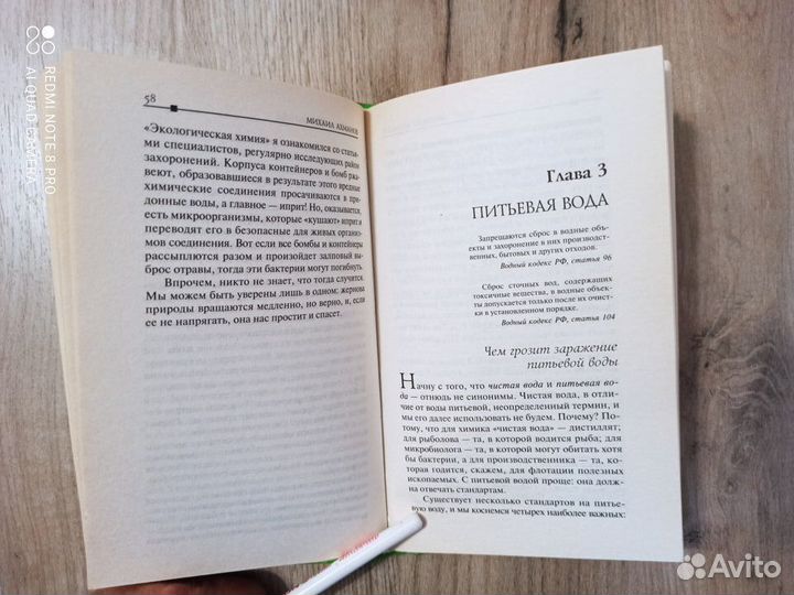 М. Ахманов. Вода, которую мы пьем. 2006г