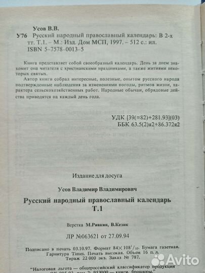Русский народный православный календарь в 2х томах