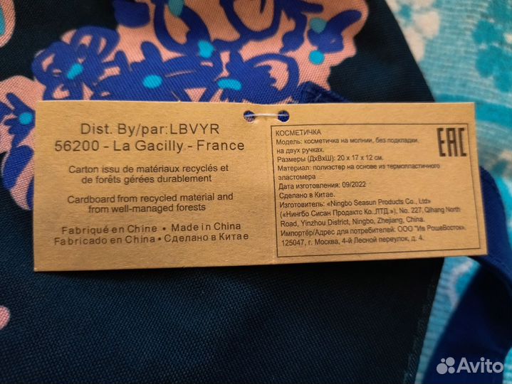 Косметички Ив роше (Yves Rocher) новые