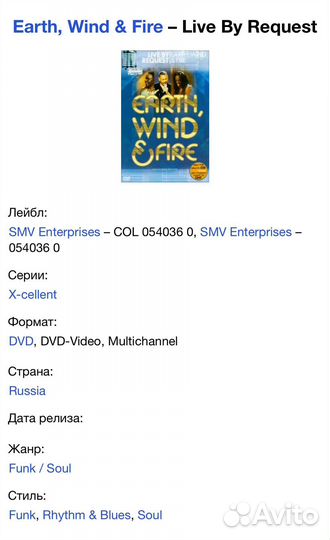 Earth, Wind & Fire - Live By Request DVD Rus