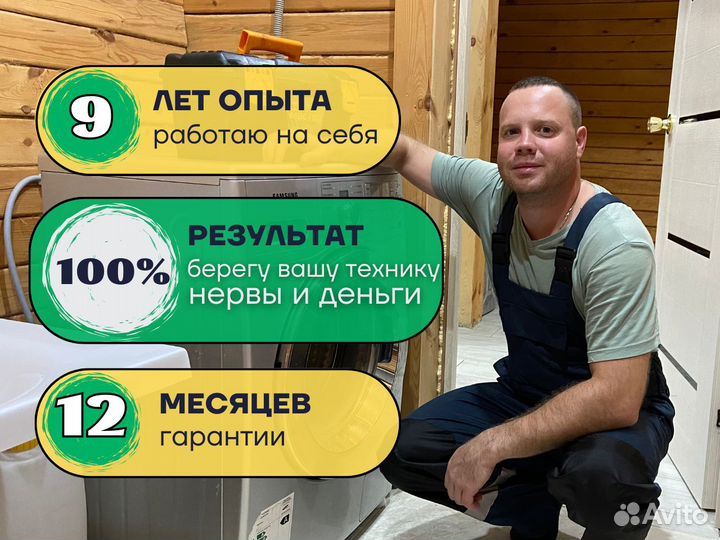 Ремонт холодильников и Ремонт стиральных машин