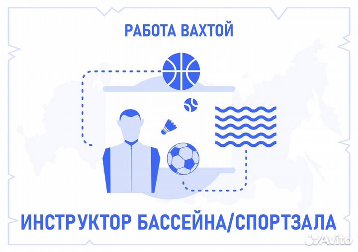 Инструктор по физической культуре