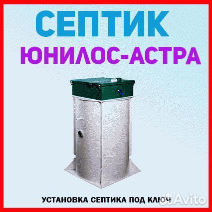 Септик под ключ