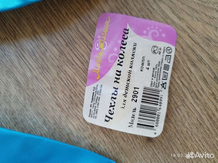 Чехлы на колеса для детской коляски мамашила, 4 шт