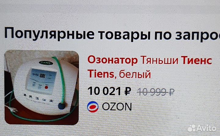 Озонатор тяньши