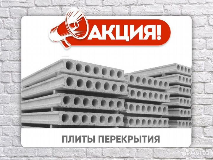 Плиты перекрытия