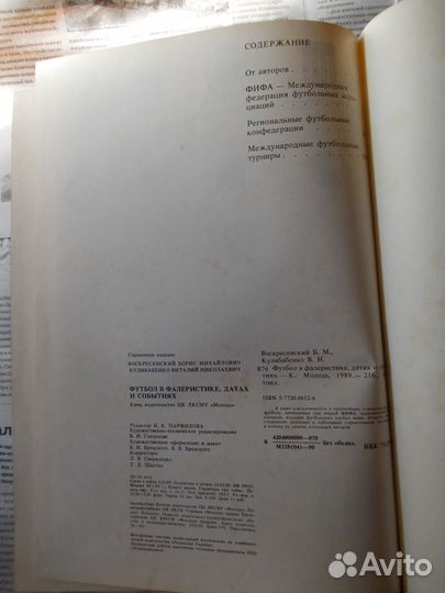 Футбол В Фалеристике,Датах И Событиях