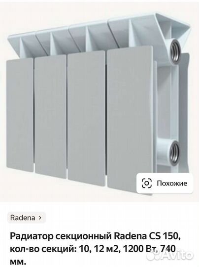 Биметаллический радиатор 10 секций radena