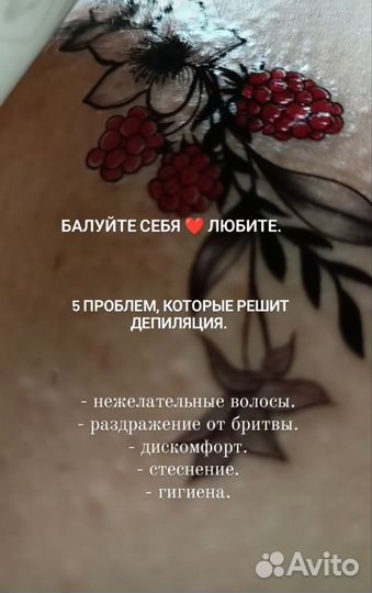 Депиляция