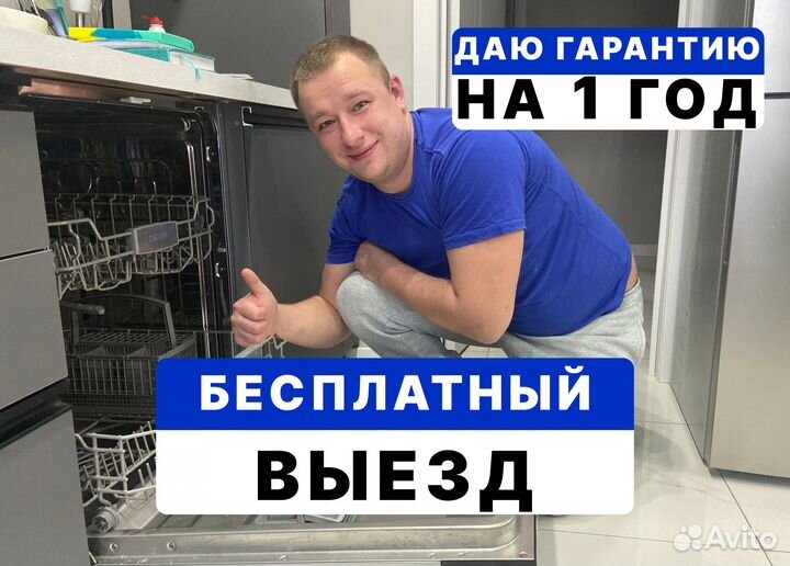 Ремонт стиральных машин Ремонт посудомоечных машин