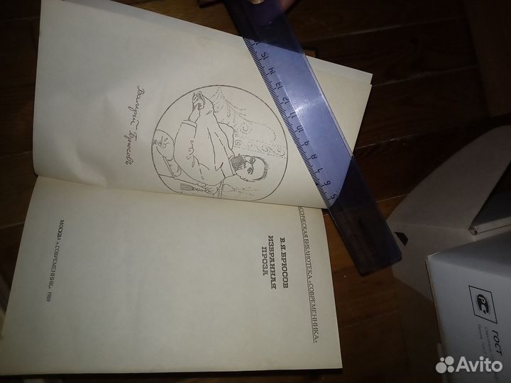 Валерий брюсов проза