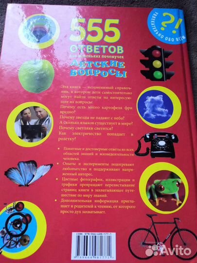 Познавательная книга