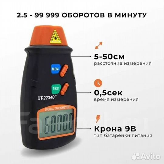 Тахометр,измеритель оборотов цифровой,электронный