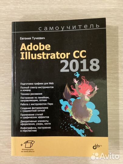 Adobe Illustrator CC 2018