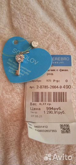 Подвес